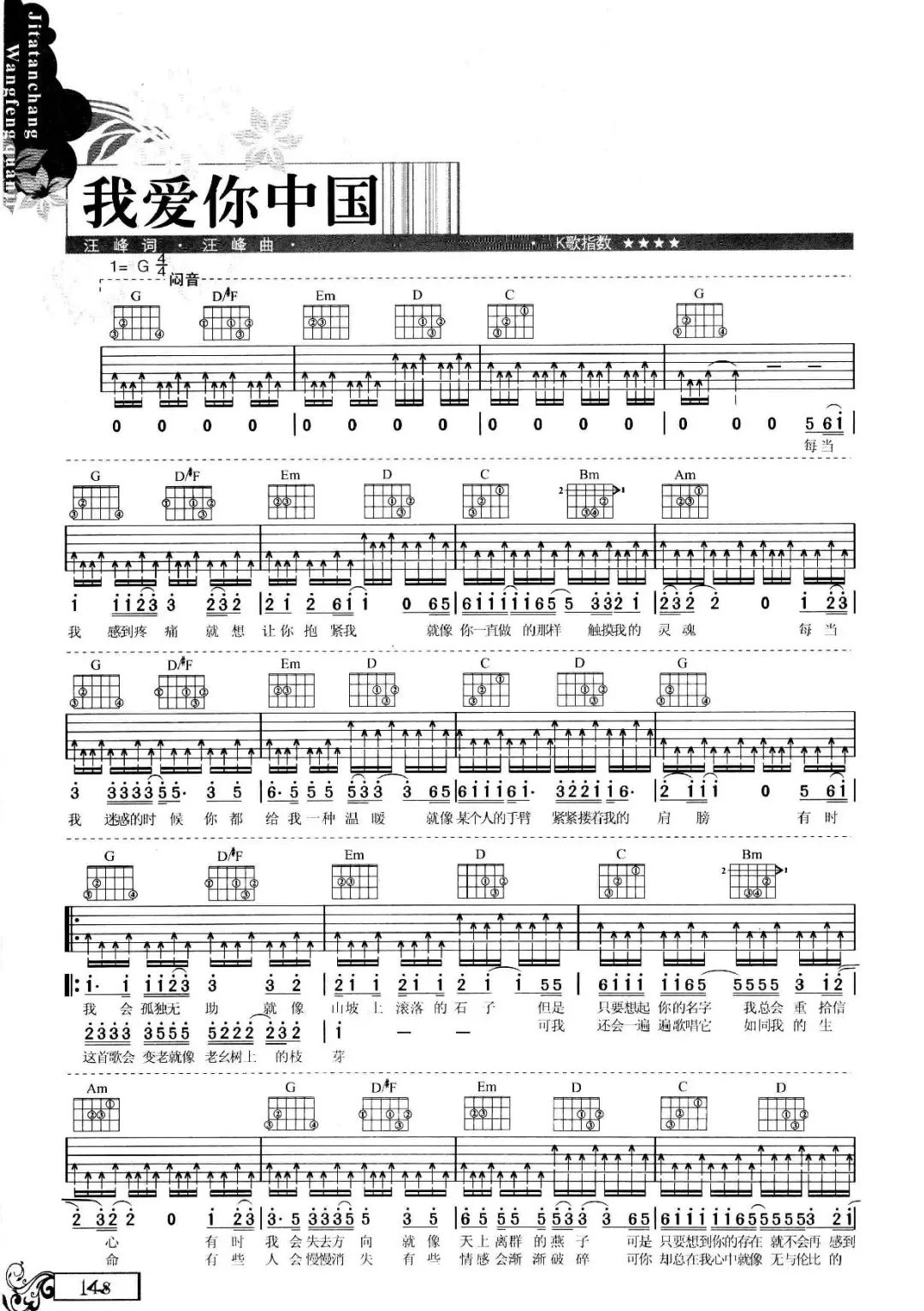 国庆系列吉他谱3：《我爱你中国》汪峰