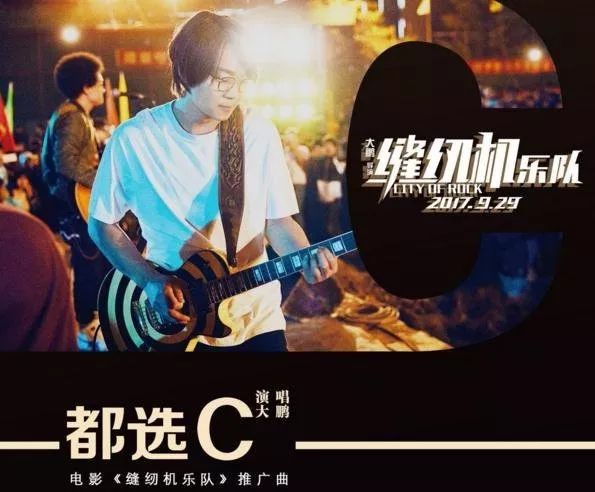 缝纫机乐队《都选C》吉他弹唱曲谱