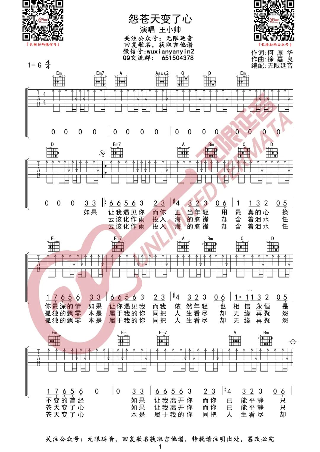王小帅《怨苍天变了心》吉他谱