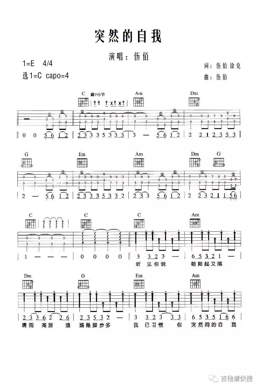 伍佰《突然的自我》原版吉他谱