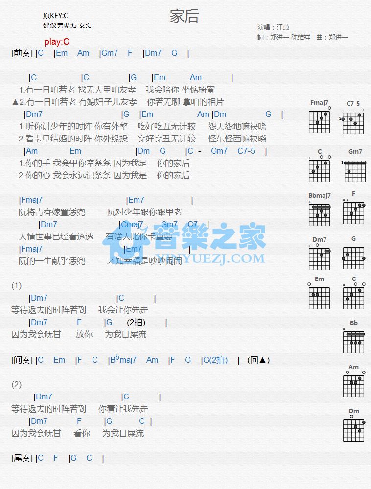 闽南语女歌手江蕙《家后》吉他弹唱曲谱