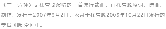 徐誉滕《等一分钟》吉他弹唱曲谱