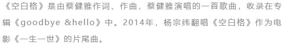 杨宗纬《空白格》吉他弹唱曲谱