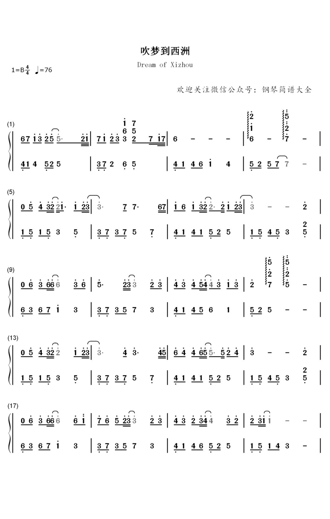 热门古风歌曲《吹梦到西洲》钢琴简谱