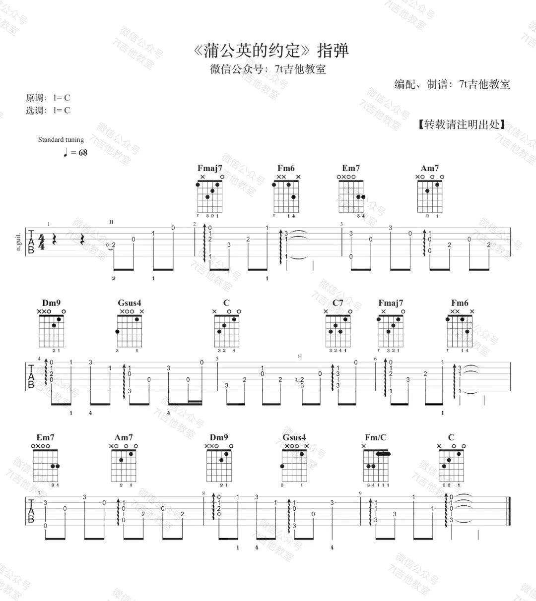 简单又好听的《蒲公英的约定》指弹版吉他谱