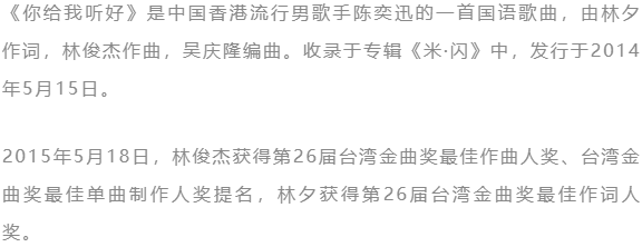 陈奕迅《你给我听好》吉他谱