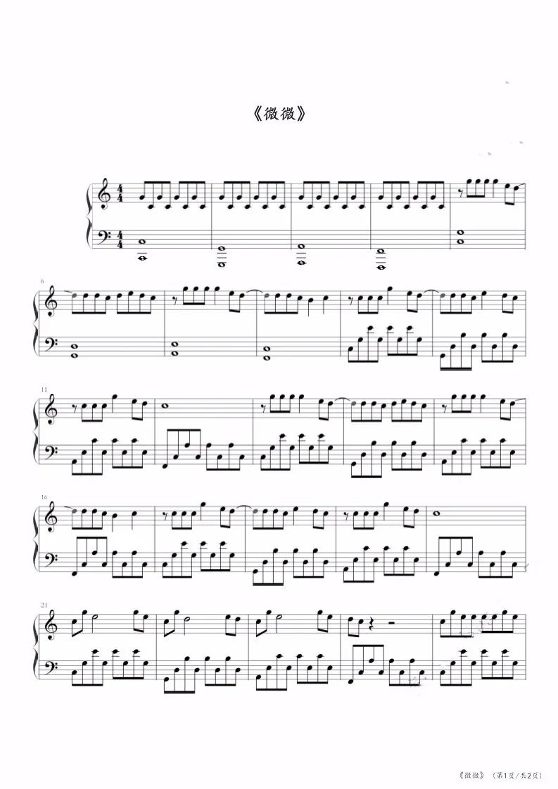 傅如乔暖心治愈歌曲《微微》钢琴谱