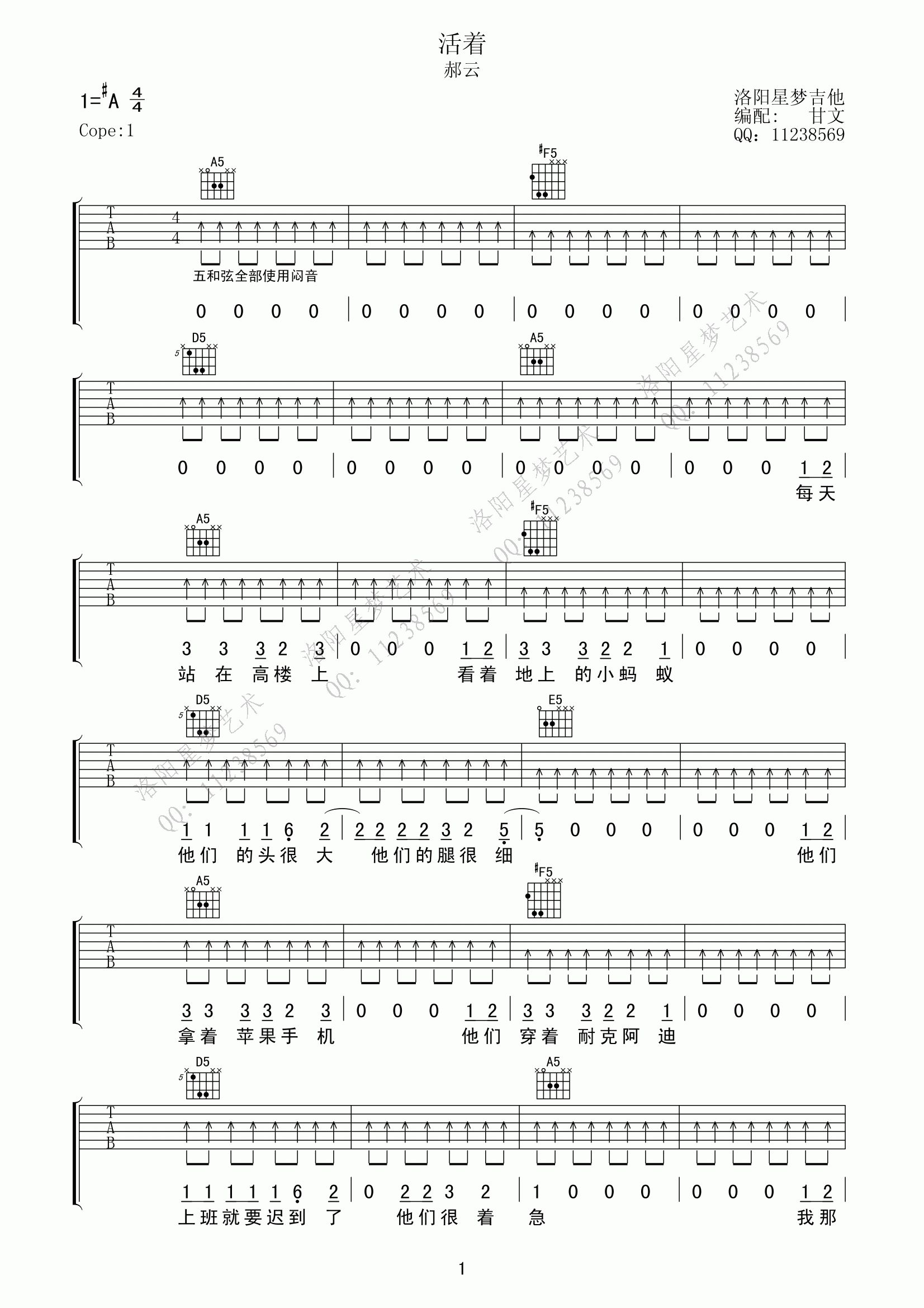 郝云《活着》吉他谱