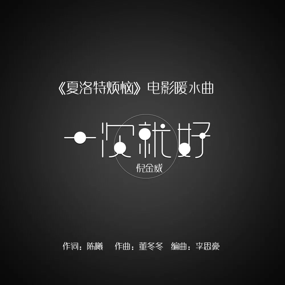 沈腾《一次就好》吉他谱