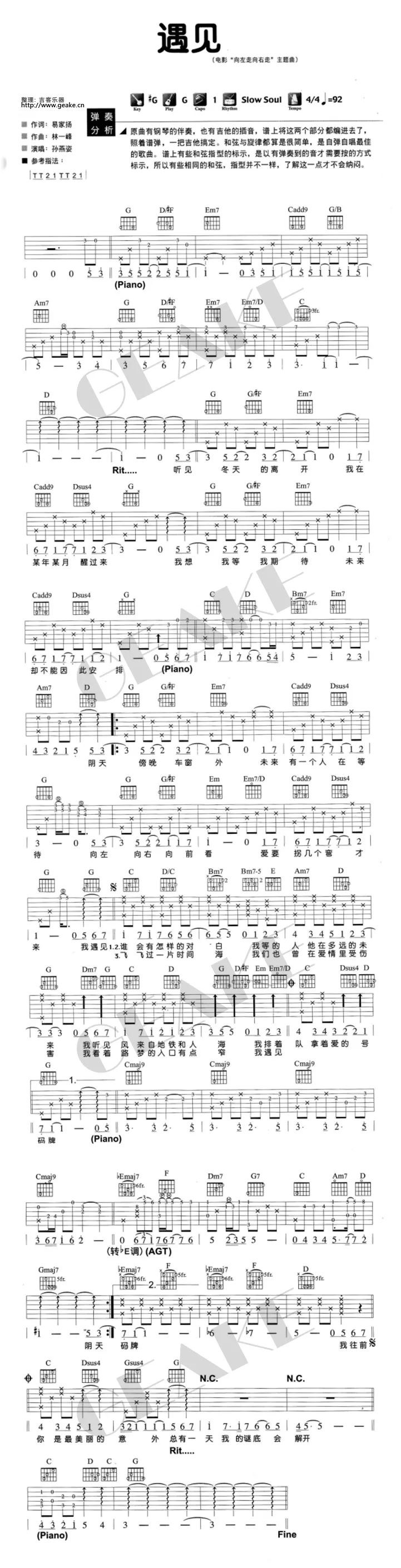 孙燕姿《遇见》吉他谱及歌曲赏析