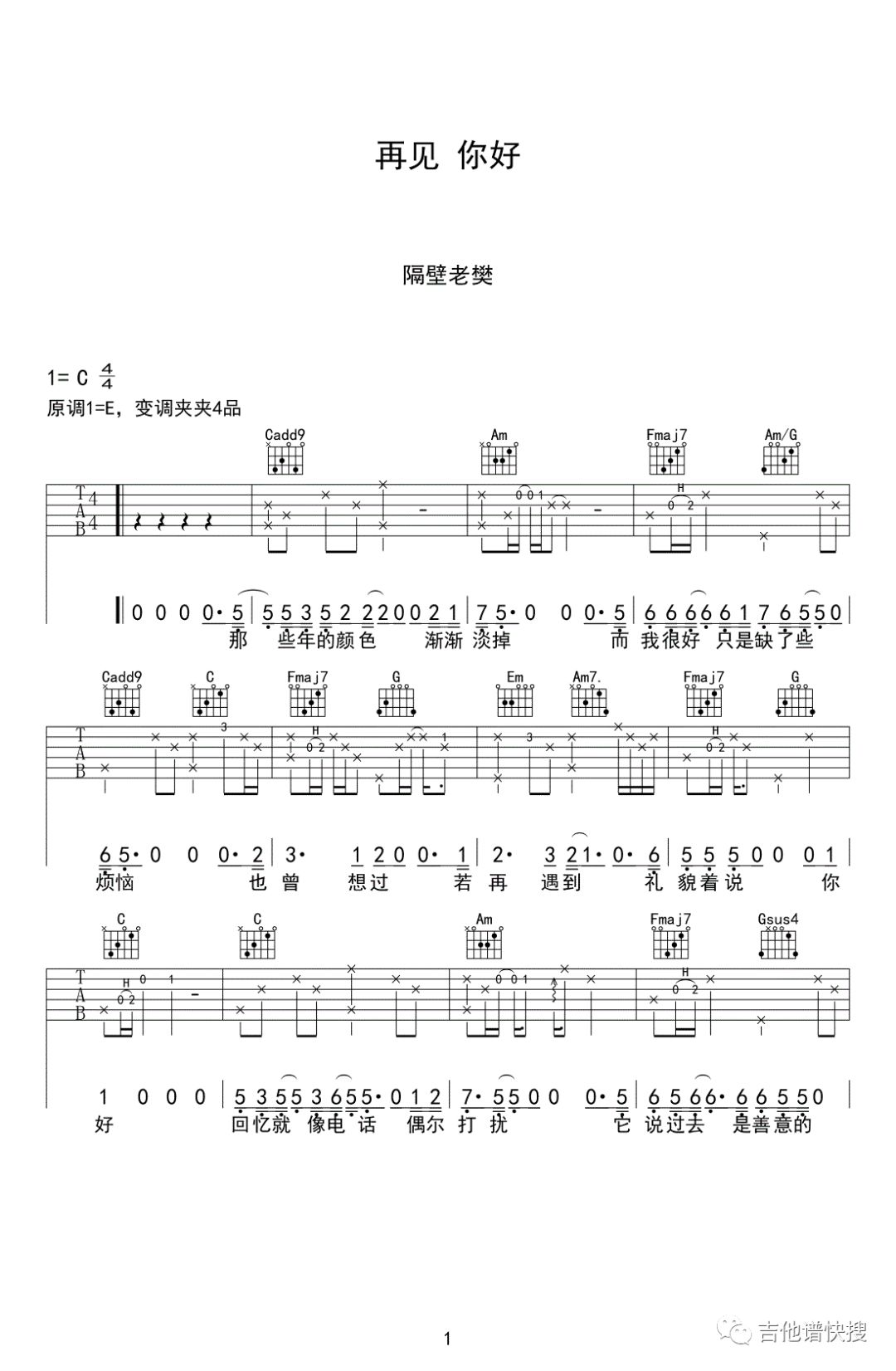 隔壁老樊《再见 你好》吉他谱