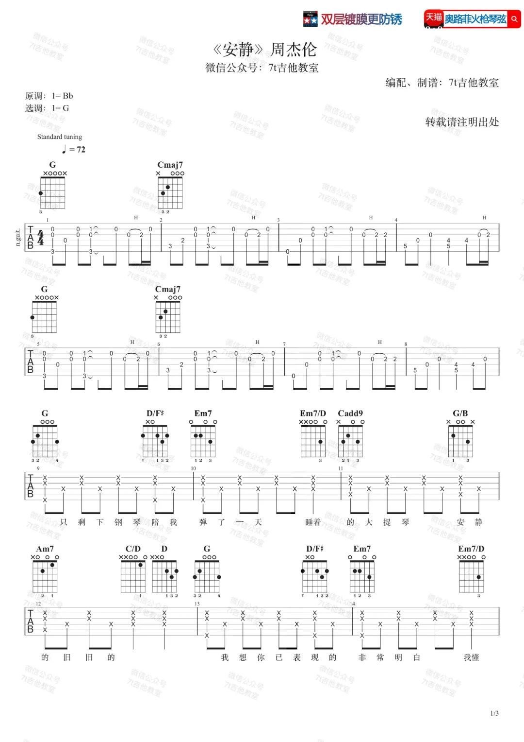 周杰伦《安静》吉他谱及和弦分析