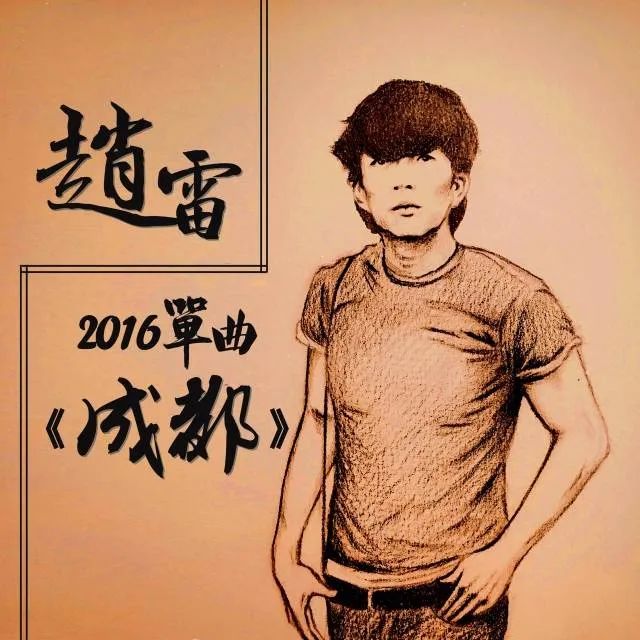 赵雷《成都》吉他谱原版