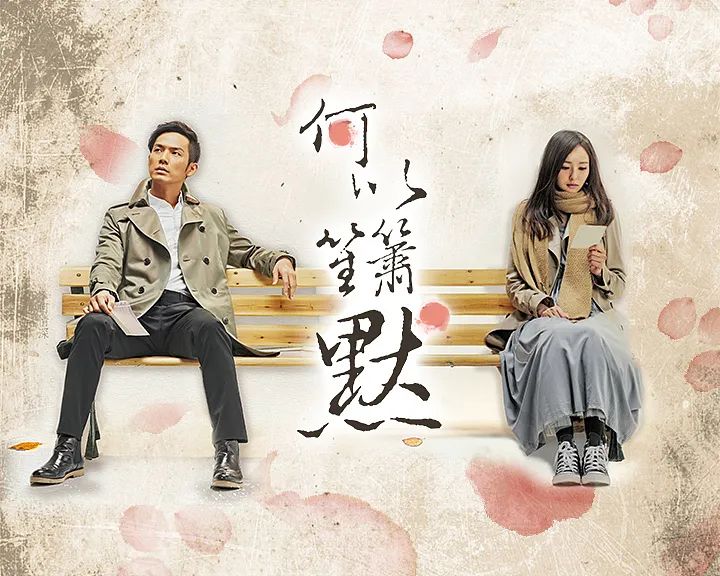 《何以爱情》钢琴谱，何以笙箫默片尾曲