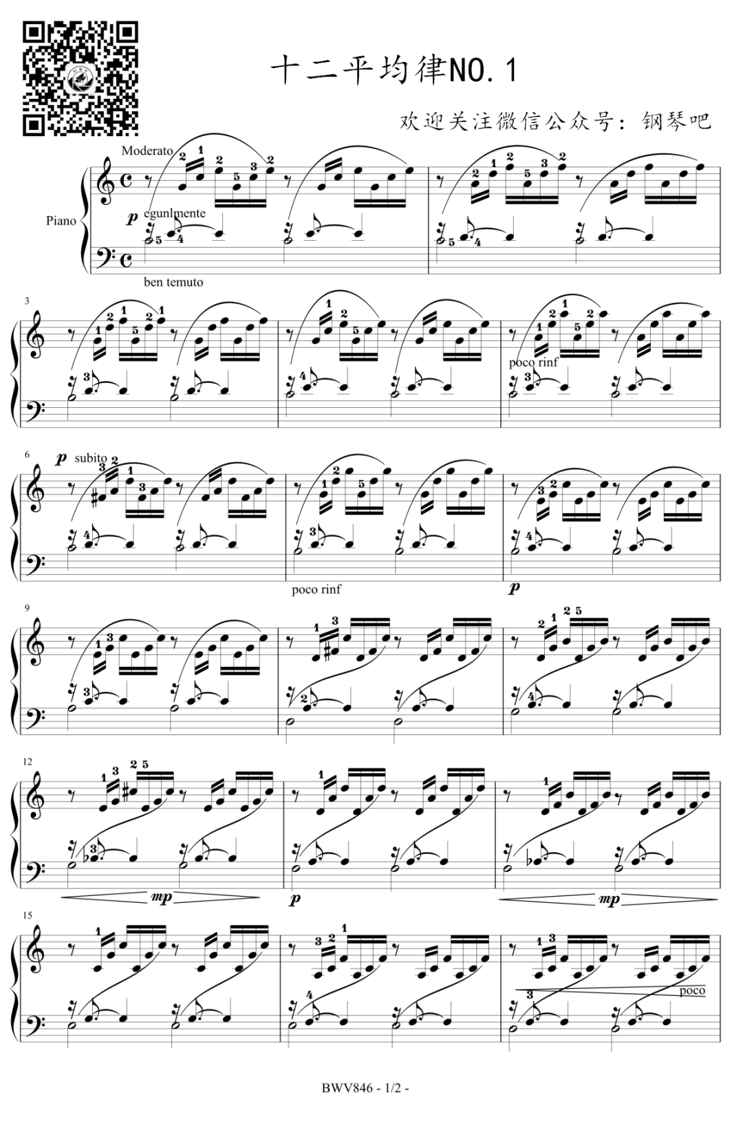 《巴赫BWV846前奏曲,钢琴谱》巴赫（五线谱 钢琴曲 指法）-弹吧|蛐蛐钢琴网