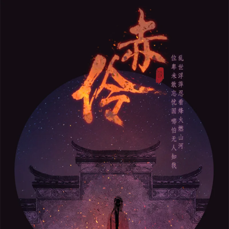 HITA《赤伶》吉他谱
