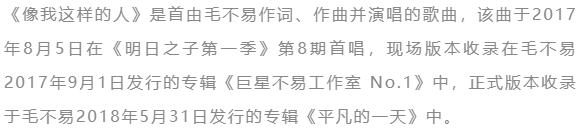 毛不易《像我这样的人》吉他谱