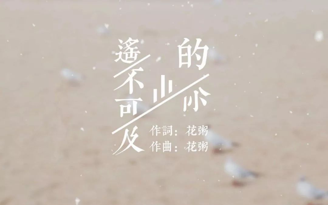 《遥不可及的你》吉他弹唱曲谱