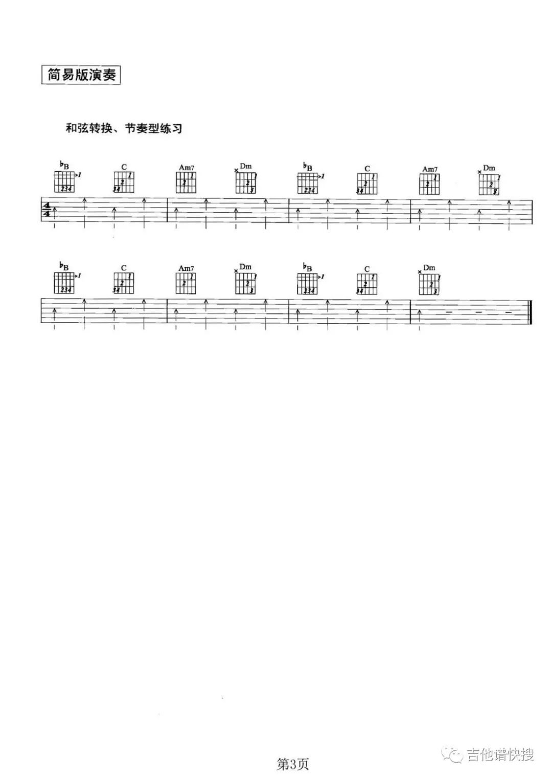 下个路口见吉他谱-李宇春-C调原版弹唱谱-含教学示范-曲谱热
