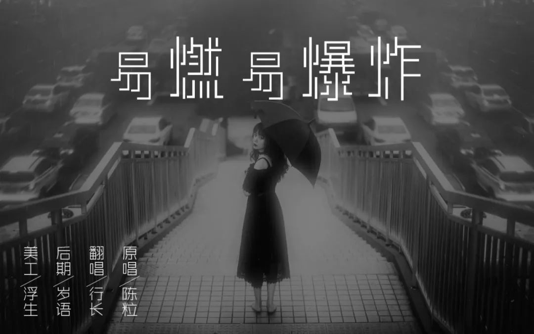 陈粒《易燃易爆炸》吉他弹唱曲谱