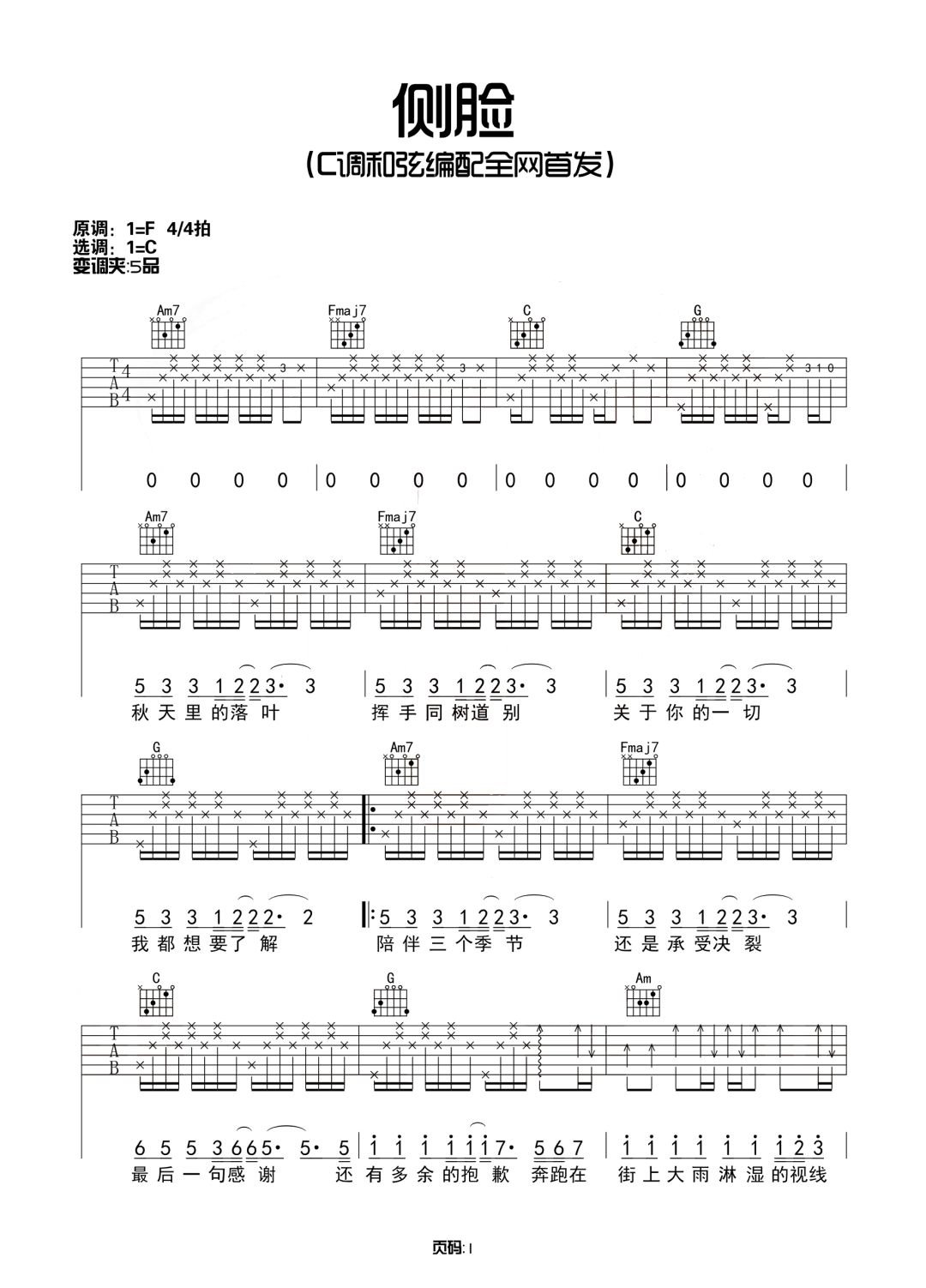 于果《侧脸》吉他谱C调和弦版