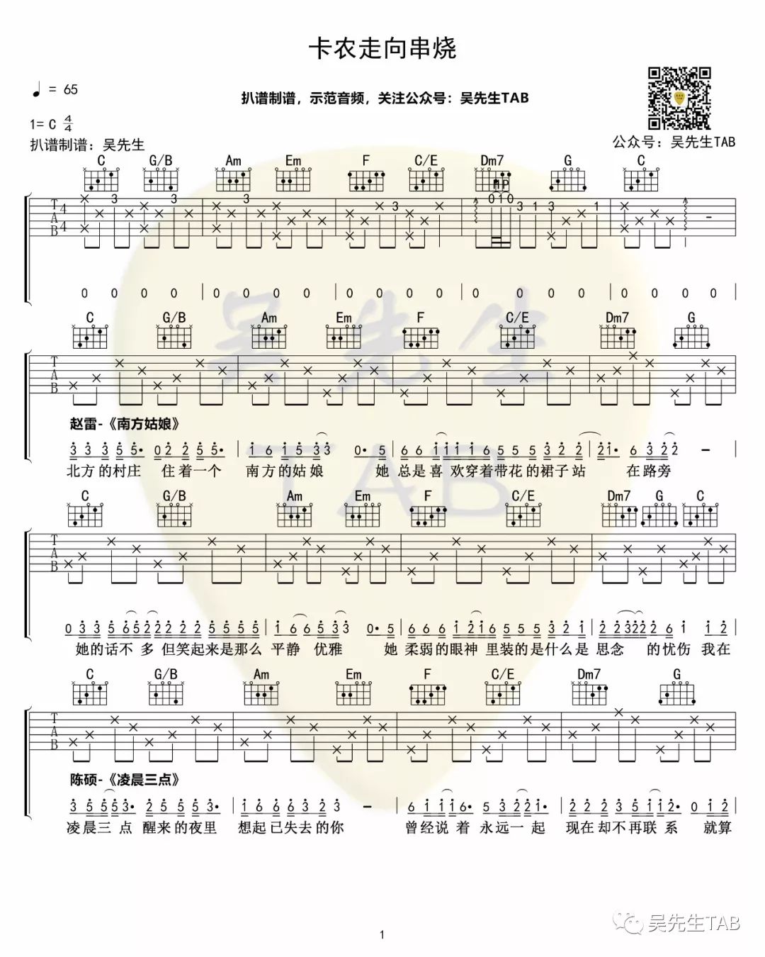 卡农走向歌曲串烧吉他谱