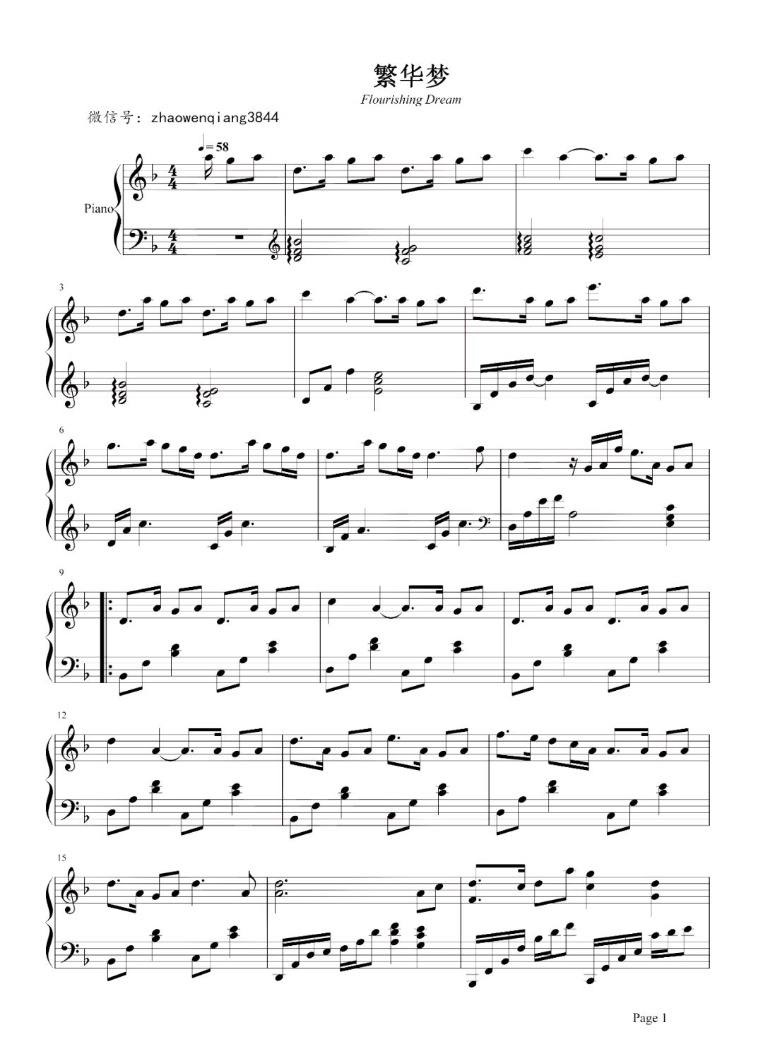 黄龄《繁华梦》钢琴谱，扶摇插曲