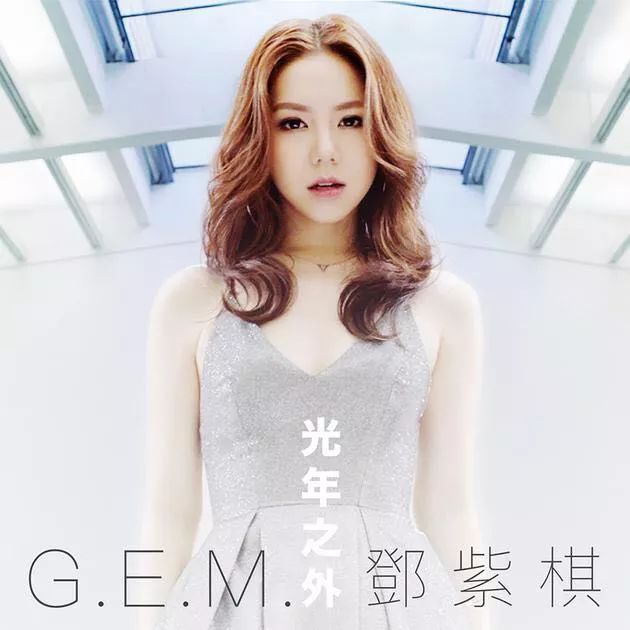 G.E.M.邓紫棋《光年之外》吉他谱