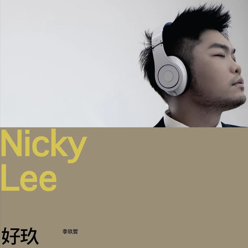 李玖哲《夏天》吉他谱
