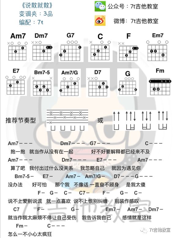 袁娅维《说散就散》吉他谱