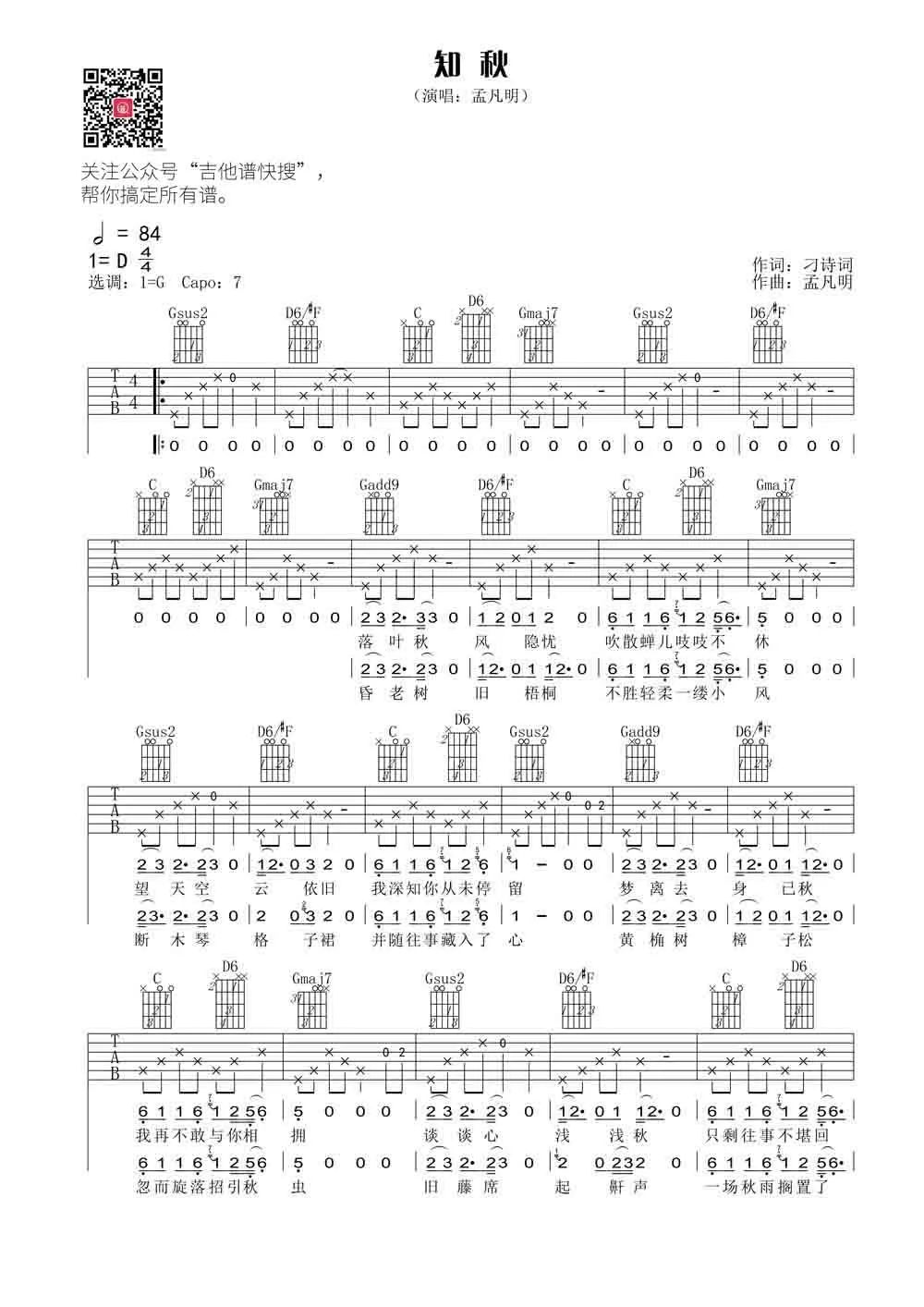 孟凡明《知秋》吉他谱