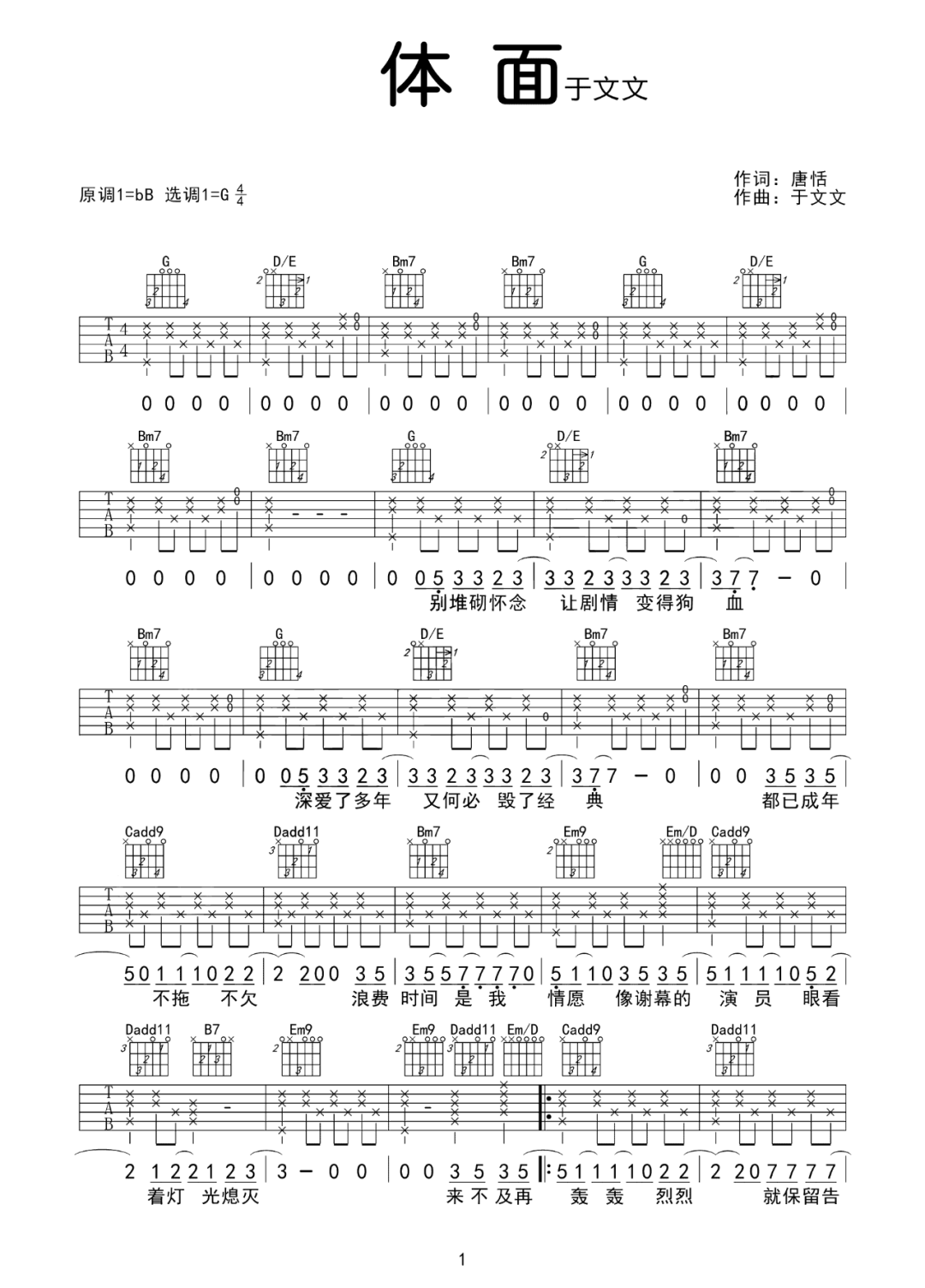 于文文《体面》吉他弹唱G调吉他谱