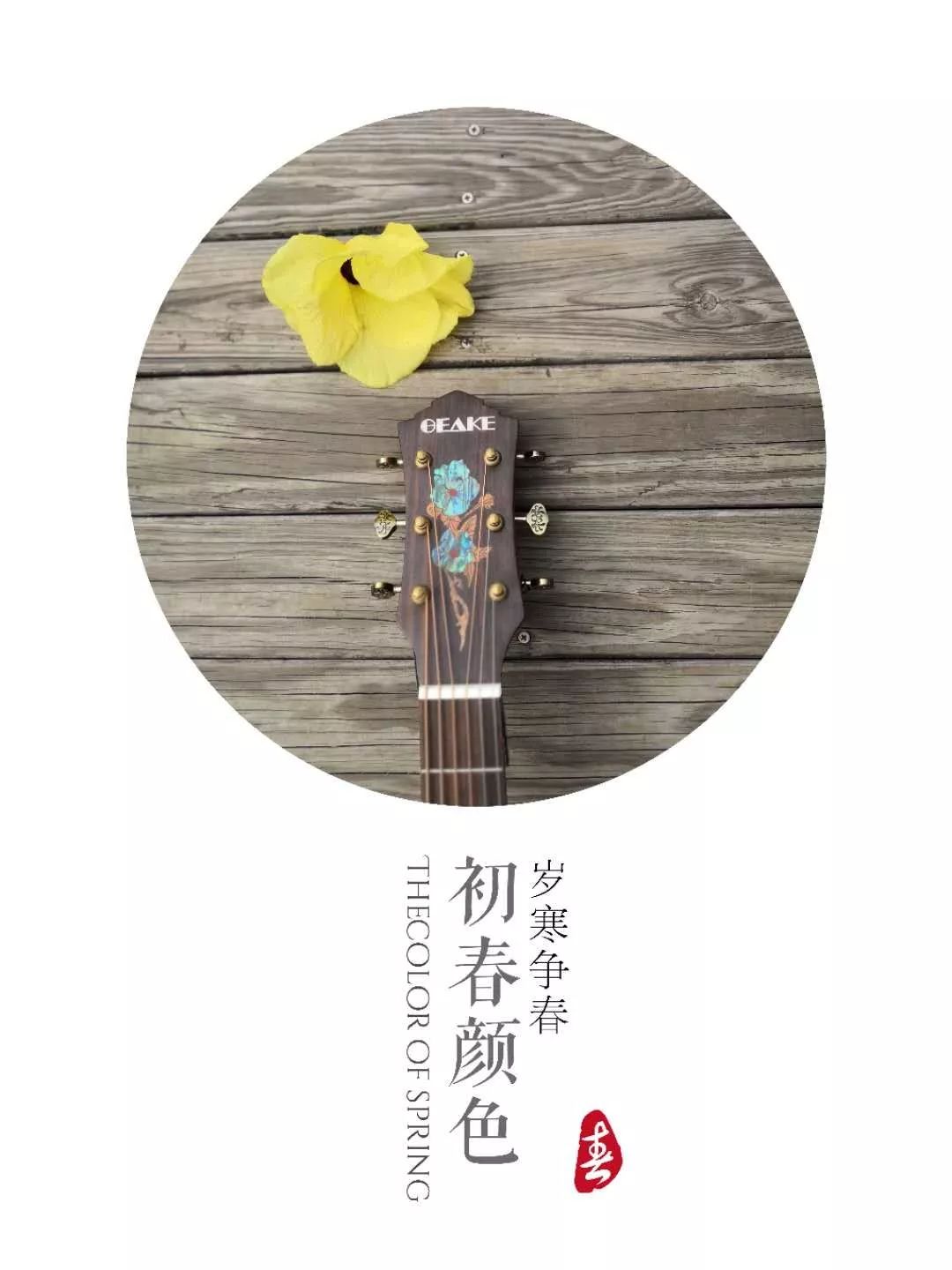 司南《春三月》吉他谱及歌曲赏析