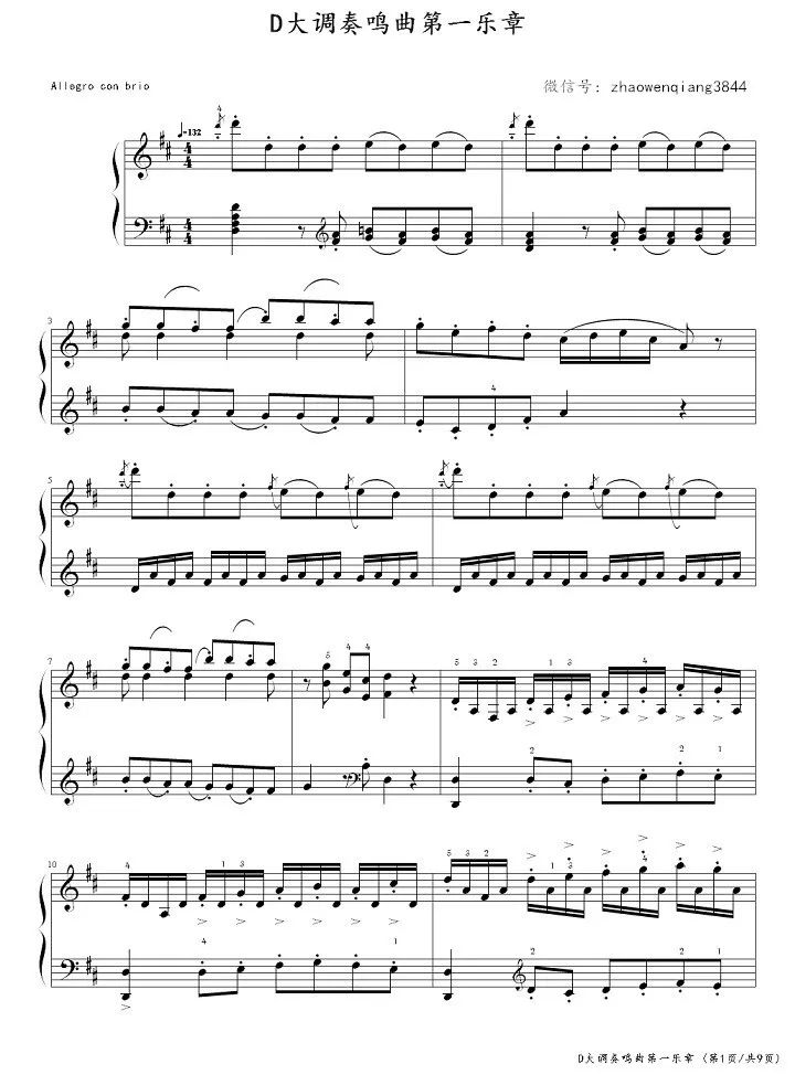 海顿《D大调奏鸣曲第一乐章》钢琴谱