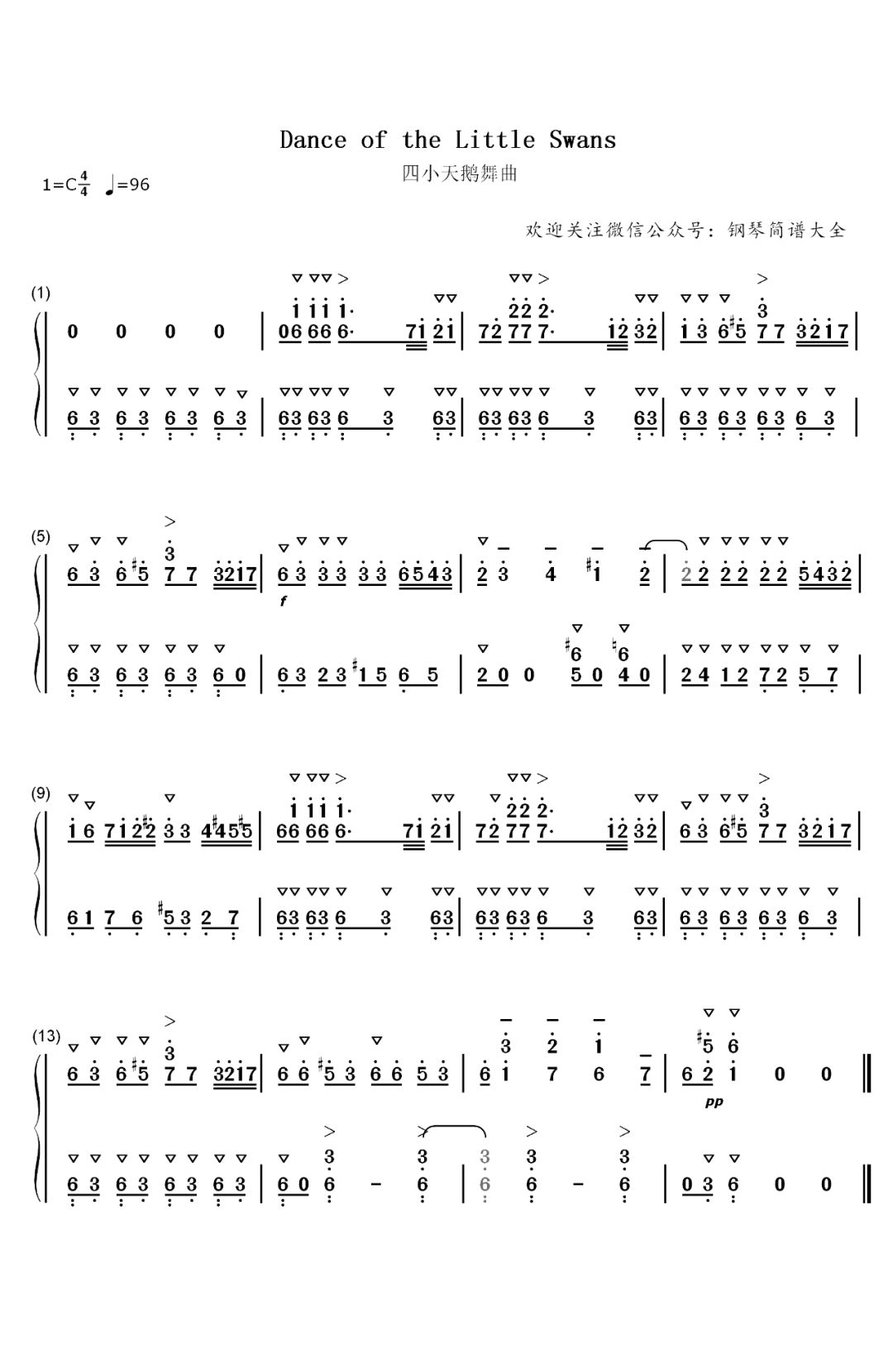世界名曲《四小天鹅舞曲》钢琴简谱