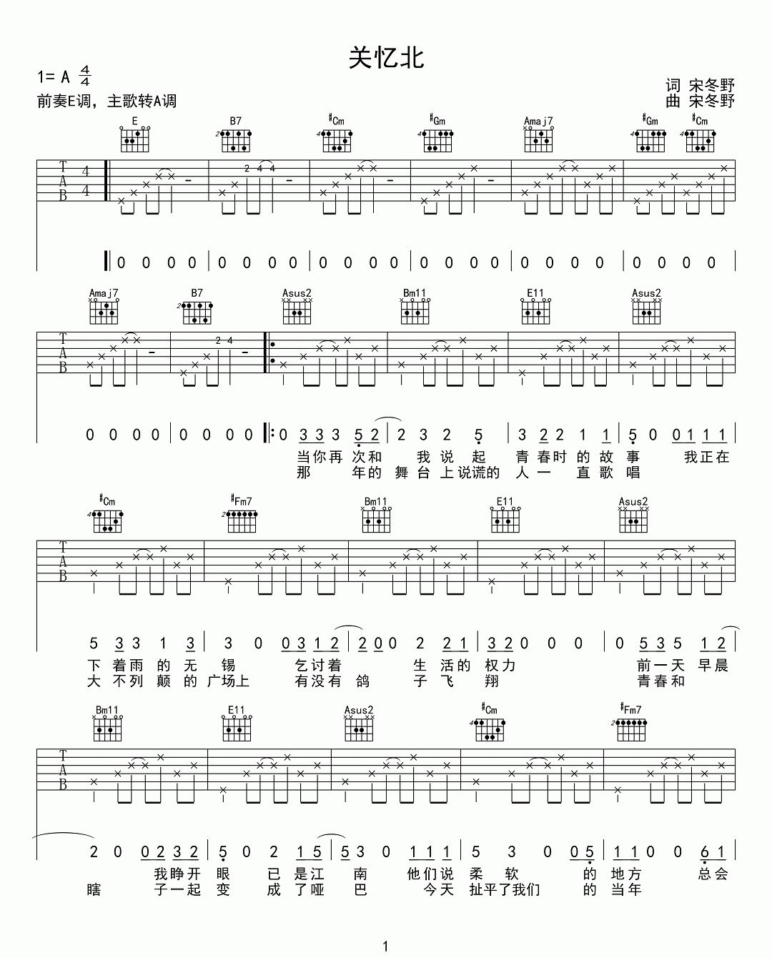 宋冬野《关忆北》吉他弹唱曲谱