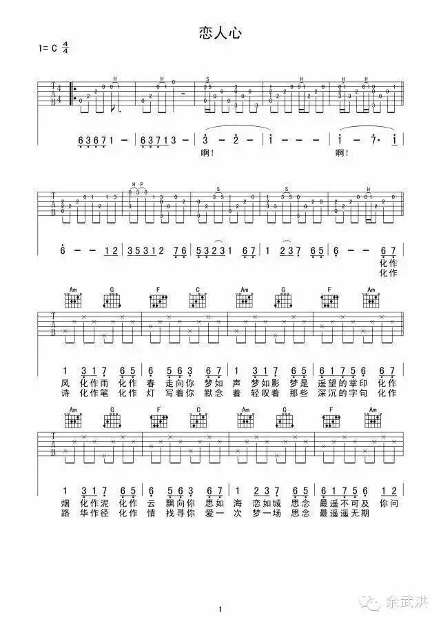 魏新雨《恋人心》吉他谱
