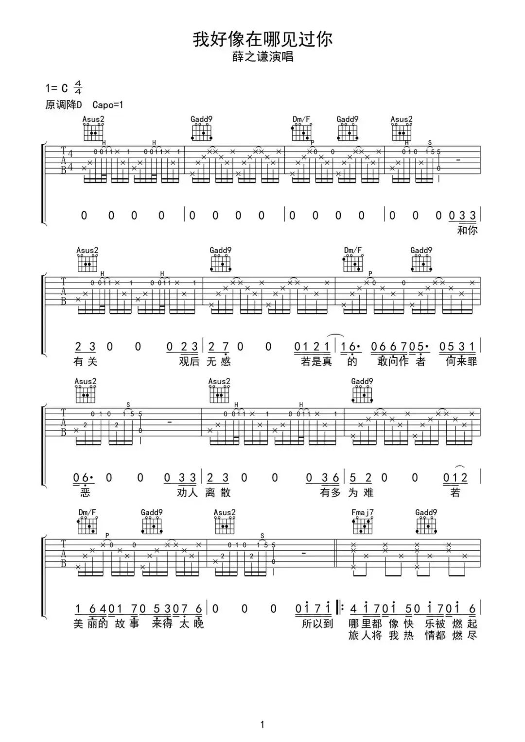 吉他谱《我好像在哪见过你》薛之谦