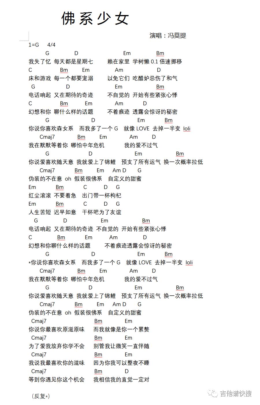 冯莫提《佛系少女》简单和弦版吉他谱