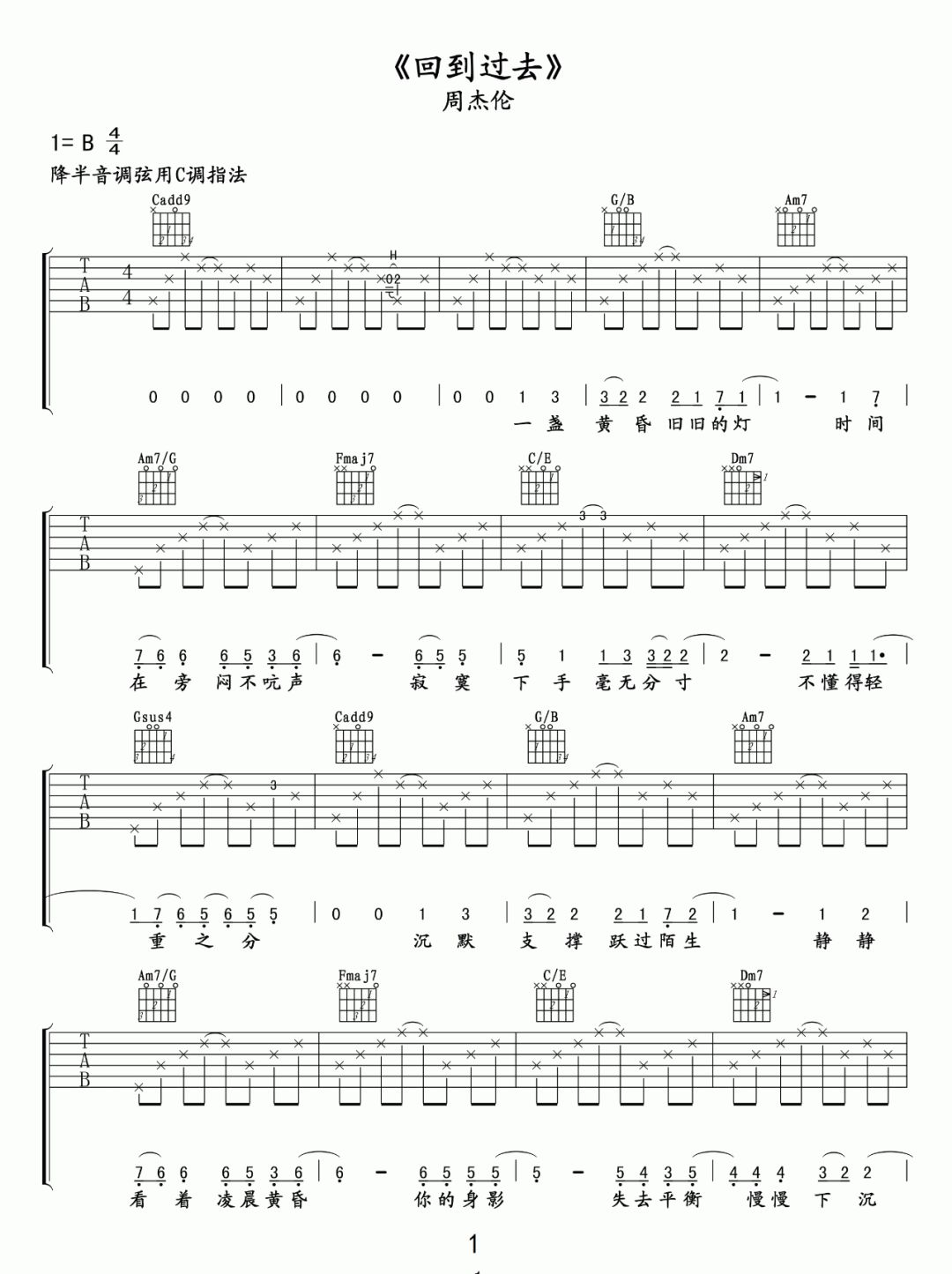 周杰伦《回到过去》吉他弹唱曲谱