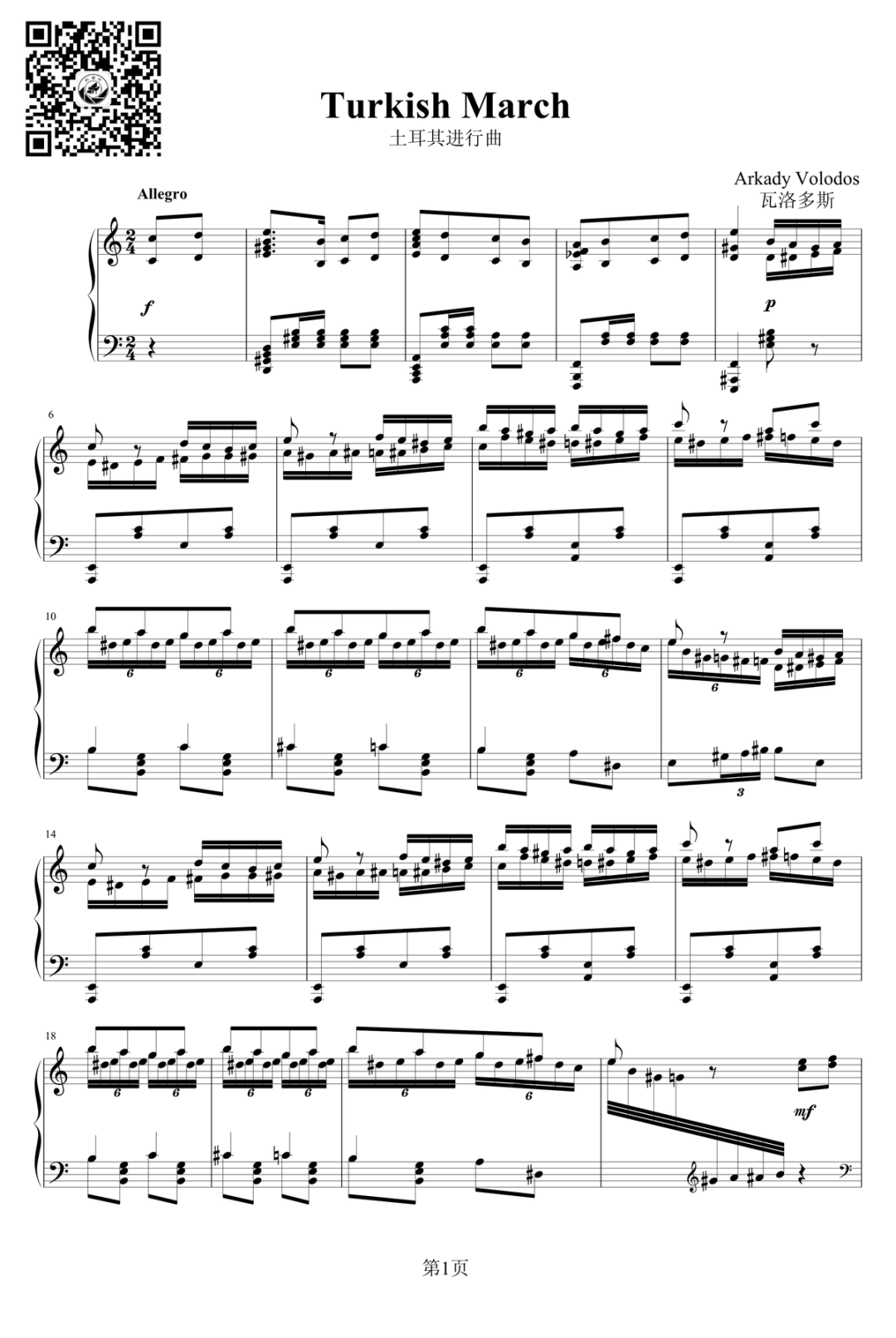 《土耳其进行曲》 Volodos改编版钢琴谱