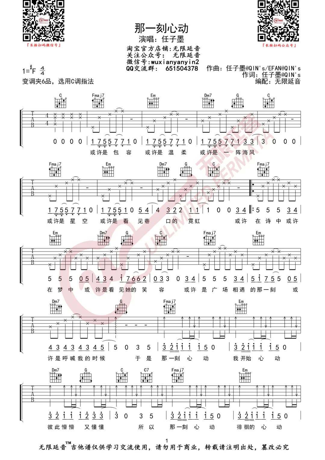 任子墨《那一刻心动》吉他谱，C调编配版