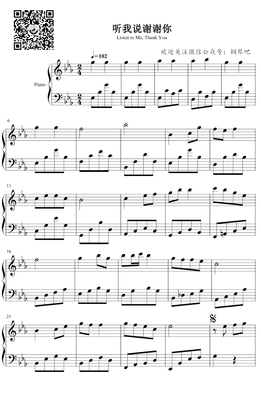 抗疫暖心歌曲《听我说谢谢你》钢琴谱