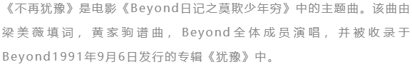 《不再犹豫》吉他弹唱曲谱，电影《Beyond日记之莫欺少年穷》主题曲