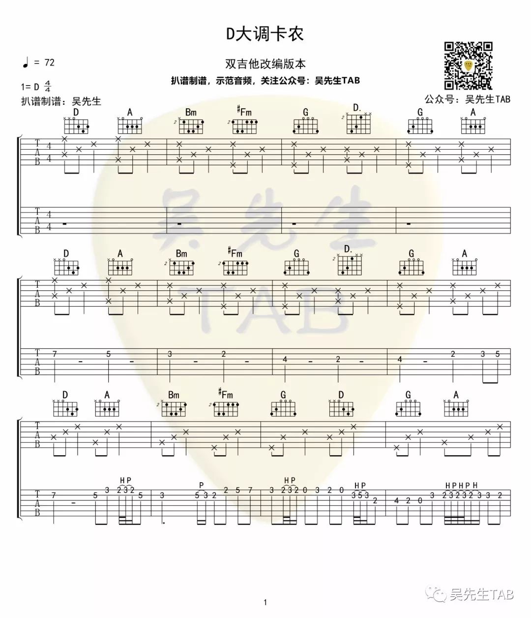 《D大调卡农（双吉他改编版本》吉他谱