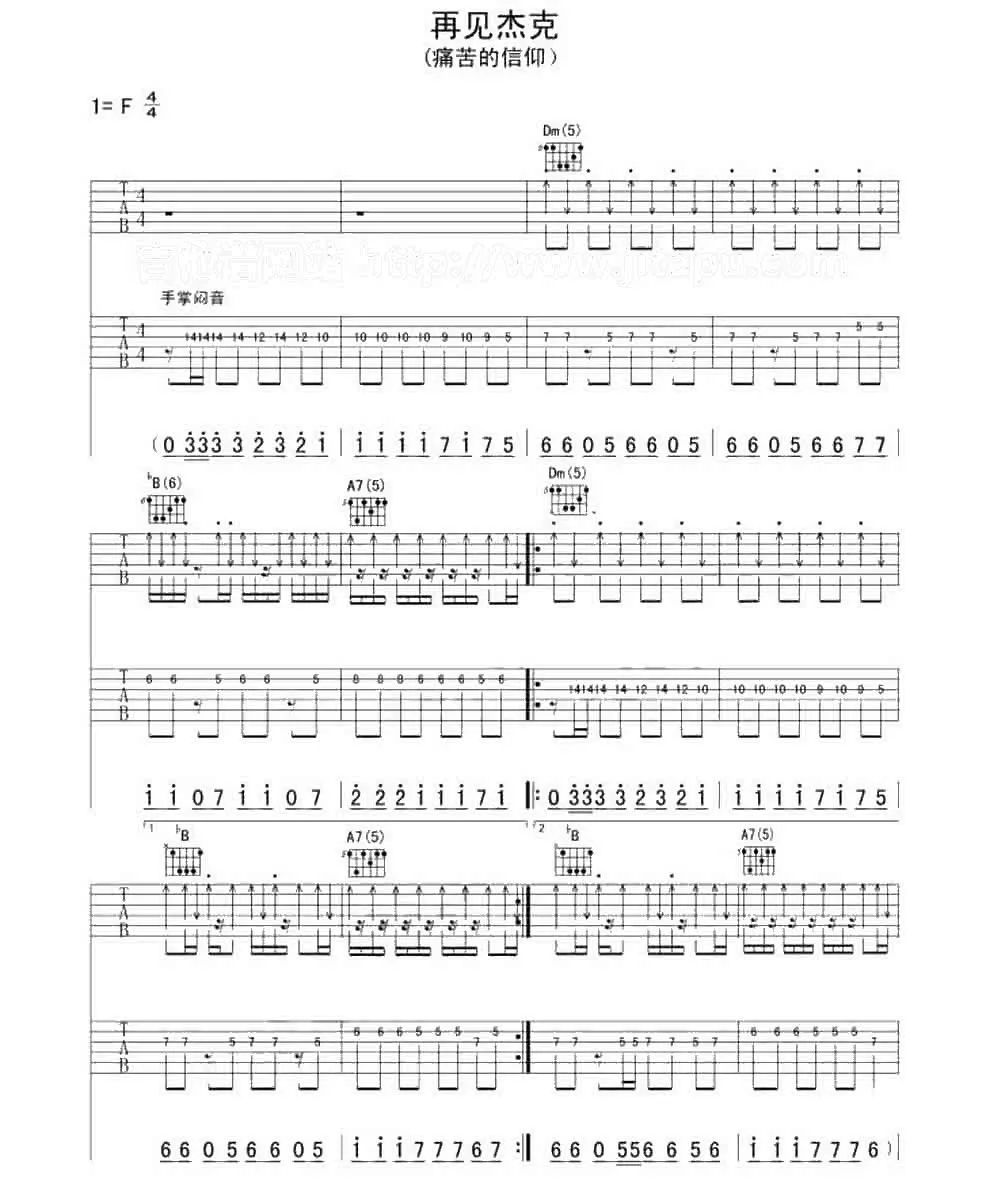 痛痒乐队《再见杰克》吉他谱