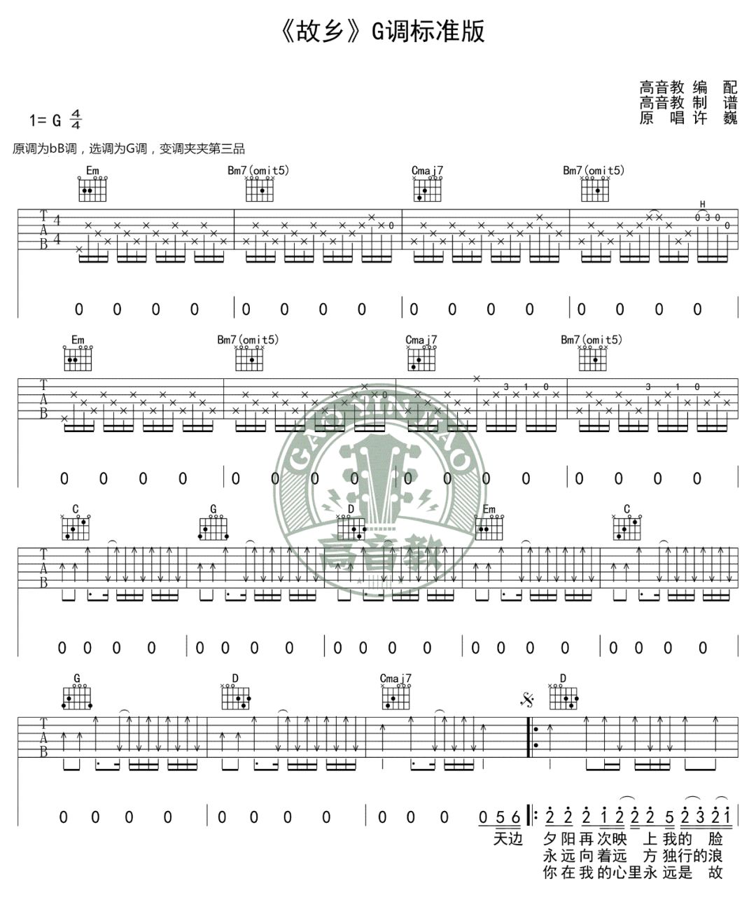 许巍《故乡》G调标准版吉他谱