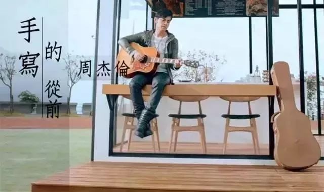 周杰伦《手写的从前》吉他弹唱曲谱