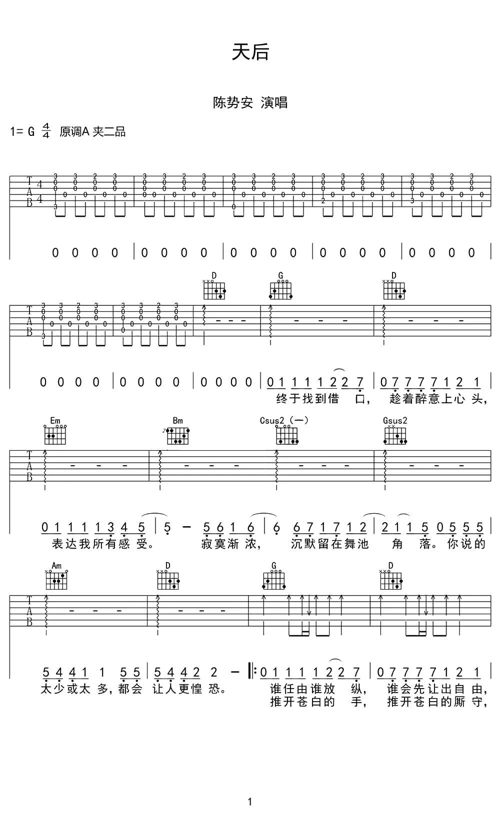 吉他谱《天后》陈势安