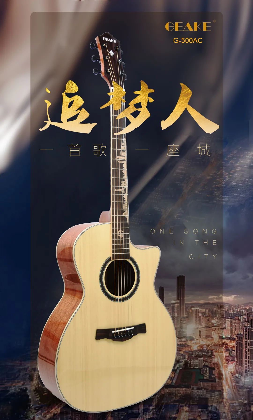 毛不易《消愁》吉他谱及歌曲赏析